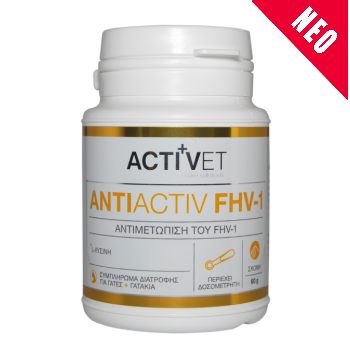 ACTIVET ANTIACTIV FHV-1 ΓΑΤΑΣ 60gr ACTIVET ANTIACTIV FHV-1 ΓΑΤΑΣ 60gr