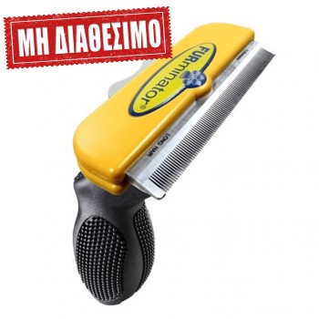 ΧΤΕΝΑ FURMINATOR Large dog Long hair ΧΤΕΝΑ FURMINATOR Large dog Long hair